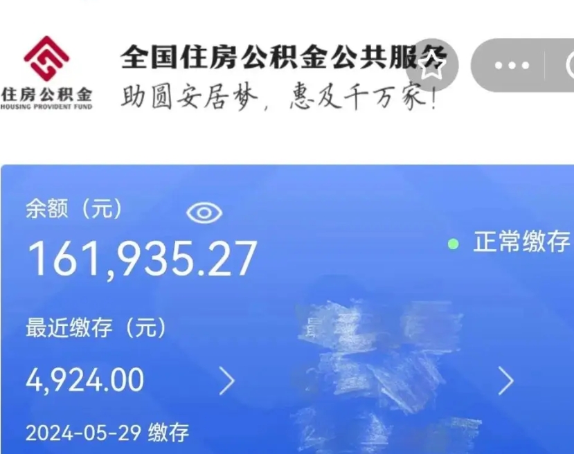 余姚公积金代提（公积金代提有风险吗）